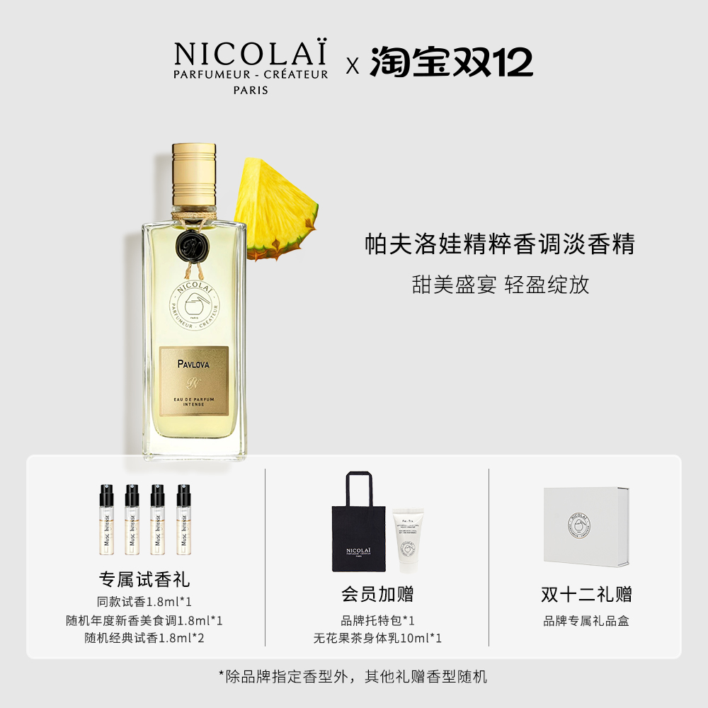 帕夫洛娃精粹香调淡香精香水