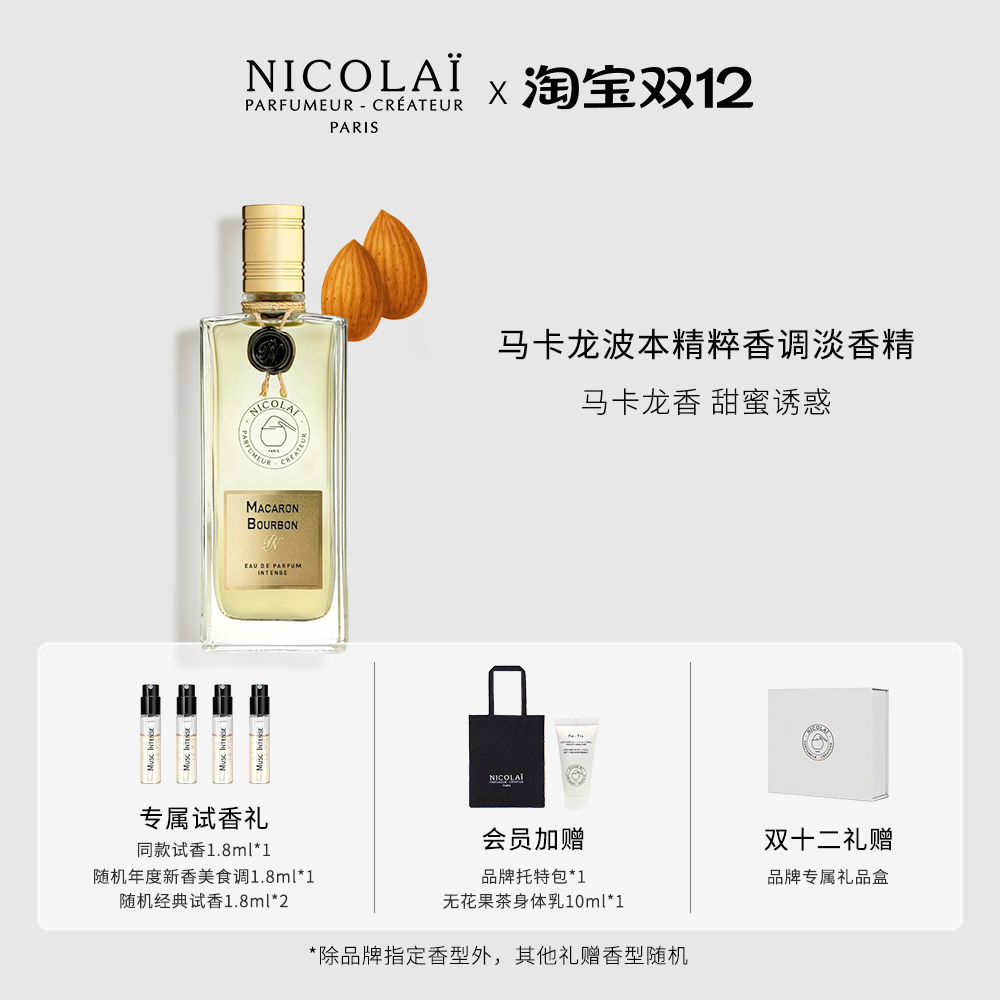 【官方正品】马卡龙波本精粹香调