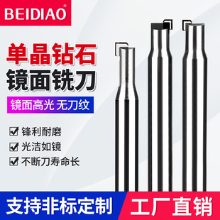 MCD单晶钻石高光刀铜铝镜面铣刀压克力抛光雕刻机刀具钻石铣刀