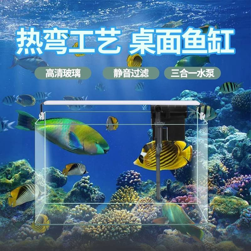 热弯玻璃鱼缸客厅小型水族箱桌面家用金鱼水草造景长方形生态裸缸