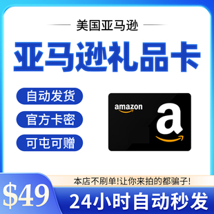 美元 美国亚马逊购物卡Amazon Gift 自动 Card 美亚礼品卡