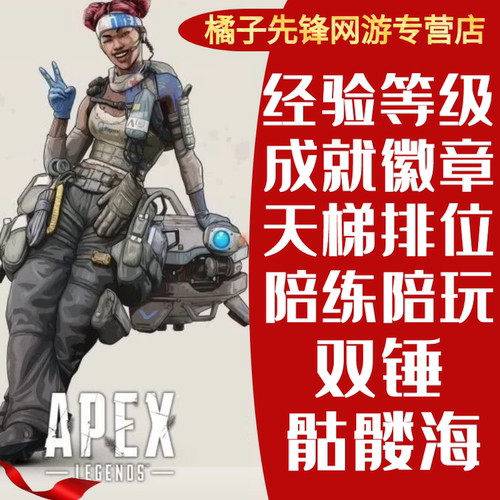 Apex销量排行榜 Apex品牌热度排名 小麦优选