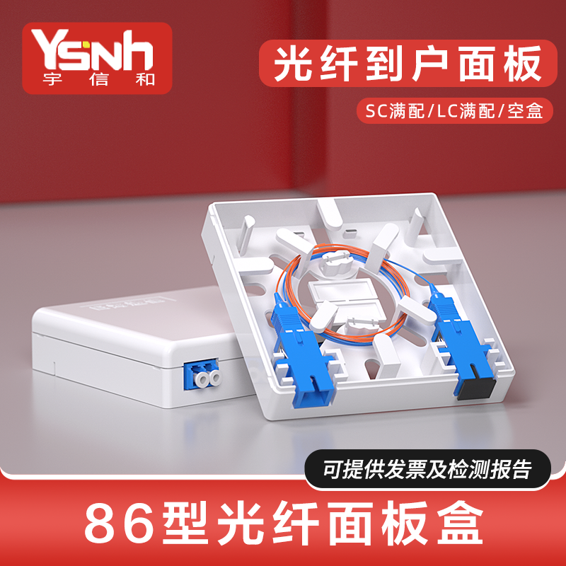 宇信和 86型光纤面板面板盒双口满额sclc尾纤壁挂墙面光缆入户盒ftth