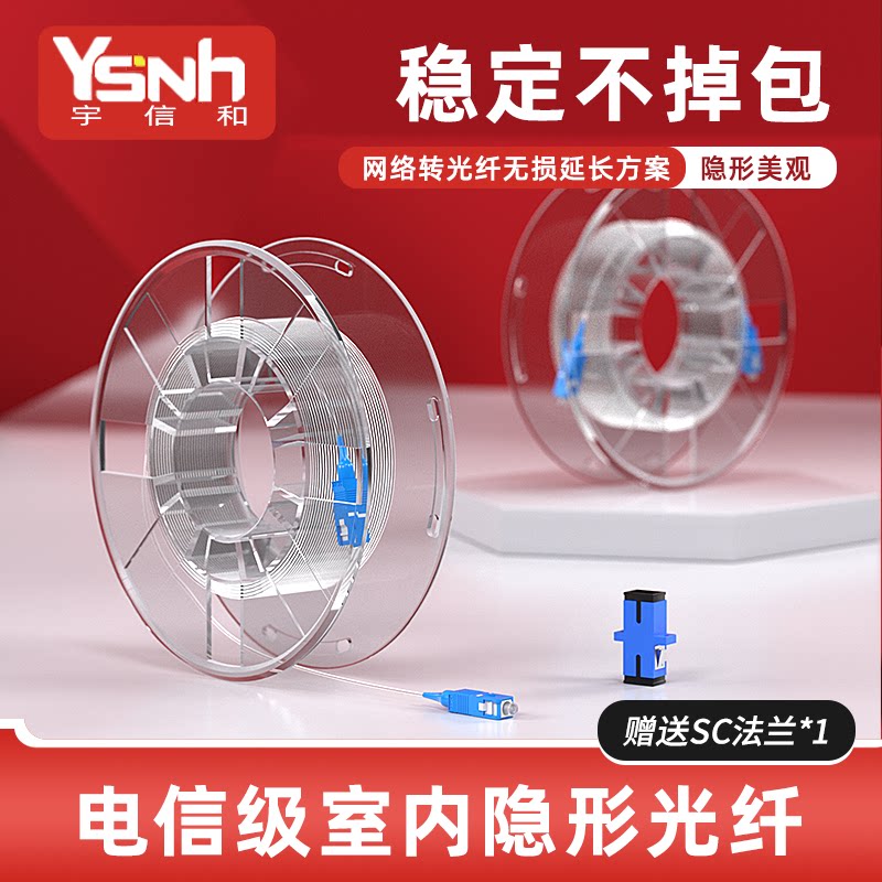 宇信和FTTH隐形光纤SC-SC电信级图片
