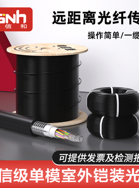 宇信和室外光缆4芯光纤线6芯8芯12芯24芯铠装光缆GYXTW加铠光缆电信级单模户外光缆四芯光纤线