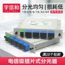 1分2插片分光器一分八光纤分光器1分4 分光器SC口方头光缆分光器 64插片式 光分路器1∶8插片式