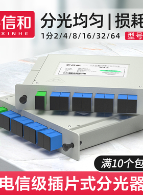 1分2插片分光器一分八光纤分光器1分4/8/16/32/64插片式光分路器1∶8插片式分光器SC口方头光缆分光器