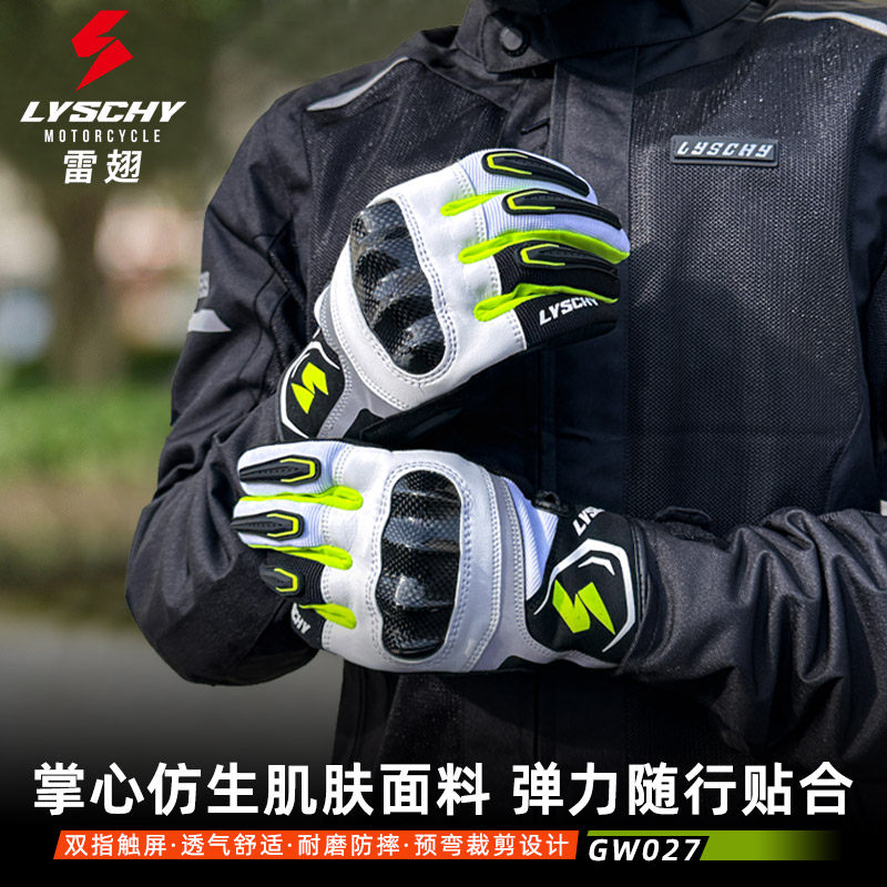 新款雷翅春夏手套四季摩托车骑行机车触屏碳纤维防摔骑士装备男女