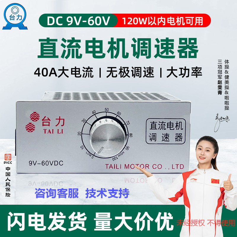 台力TAILI直流电机调速器9V12V24V48V60大功率可调速度控制器开关,五金/工具,调速器,淘宝优惠券,粉丝福利购,淘宝优惠卷