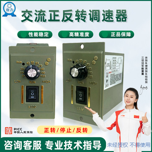 台力微型电机正反转调速器