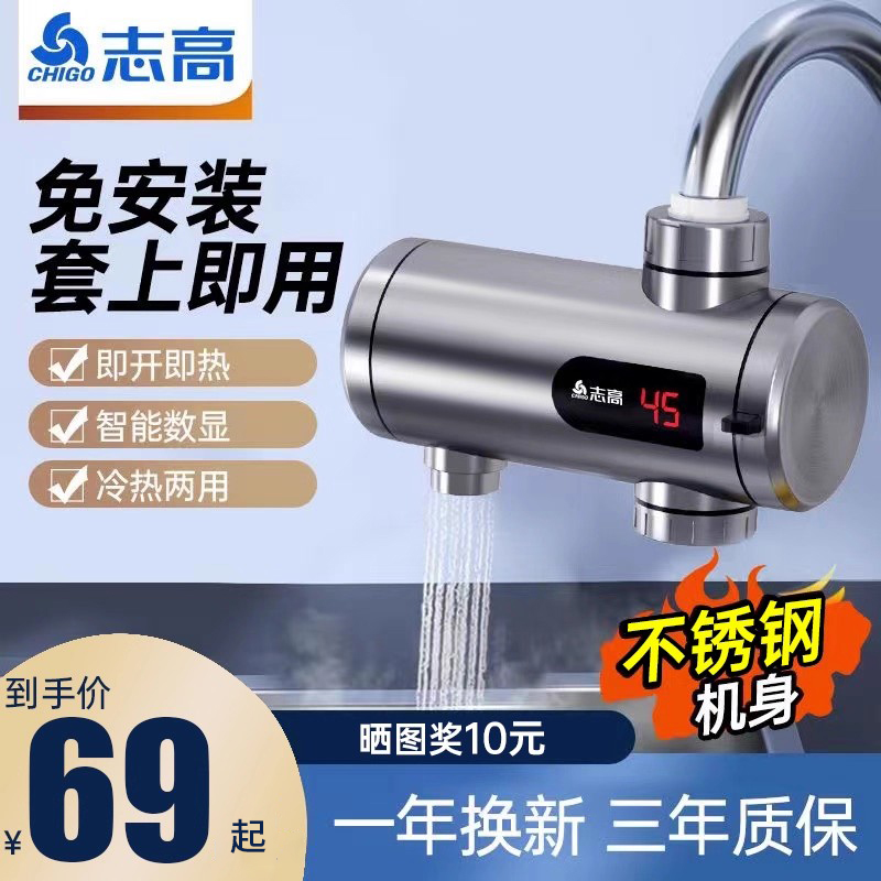 志高即热式厨房电热水龙头免安装