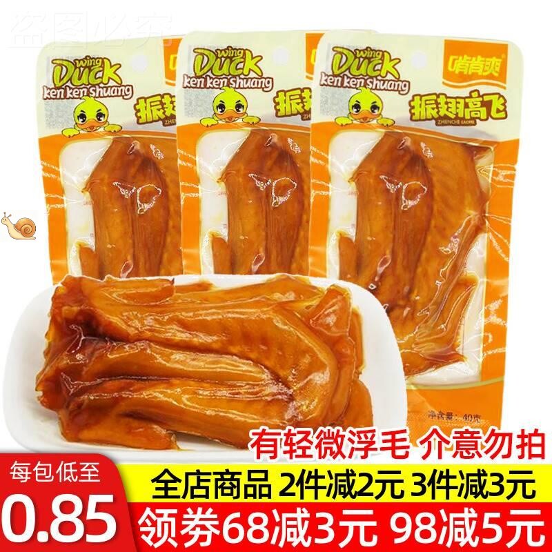 【美食】肯爽多翅尖振翅高飞香辣卤味乡巴佬盐焗鸡鸭翅小包麻辣熟