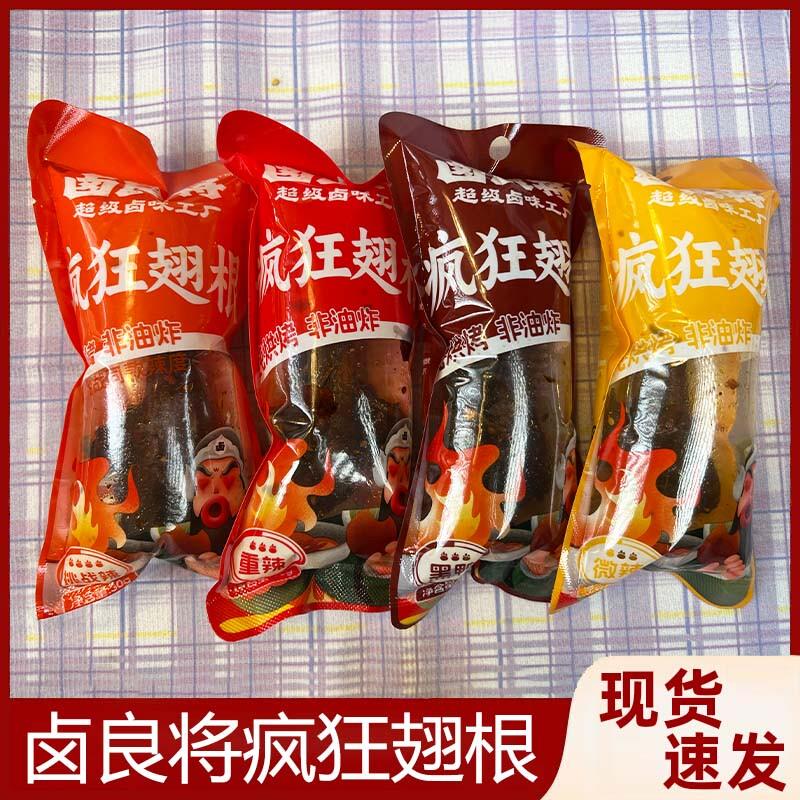 卤良将疯狂翅根鸭腿开袋即食麻辣香辣爆辣乡巴佬氮气零食小包装