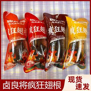 卤良将疯狂翅根鸭腿开袋即食麻辣香辣爆辣乡巴佬氮气零食小包装