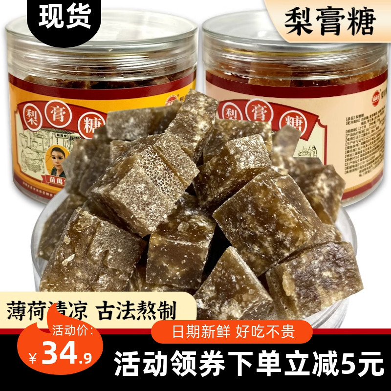 苗禹堂【古法熬制正宗梨膏糖】薄荷糖清凉百草手工润喉糖果罐装