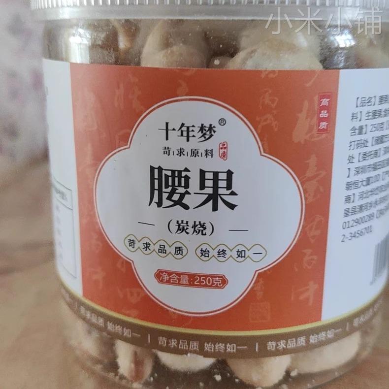 【优选】十年梦坚果炭烧腰果1000g干果仁每日休闲食品原味产