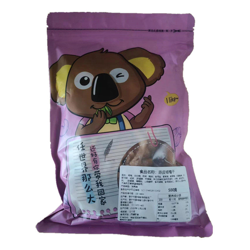 【抢】馋嘴时刻陈皮冰糖杨梅袋装九制杨梅干罐装孕妇零食干