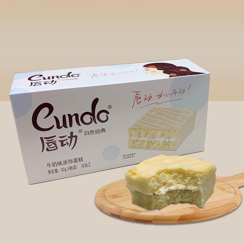 /唇动涂饰蛋糕牛奶味涂饰蛋糕82g盒装零食Cundo经典早餐充饥