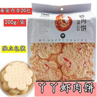 【美食】丫丫虾肉饼200g独立包装雪饼实惠装网红梅花形怀旧炸零食