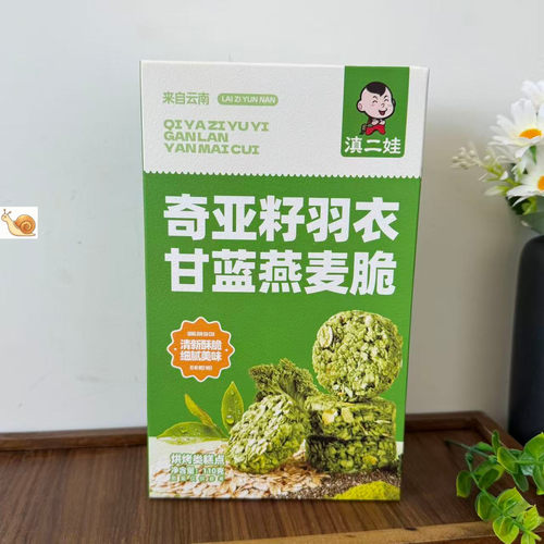 【严选】滇二娃奇亚籽羽衣甘蓝燕麦脆黑巧坚果燕麦片非油炸饼干解