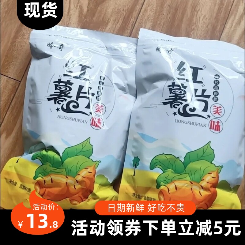 【超值】香脆地瓜干红薯片非油炸芝麻香番薯干片碳烤薯片零食袋装