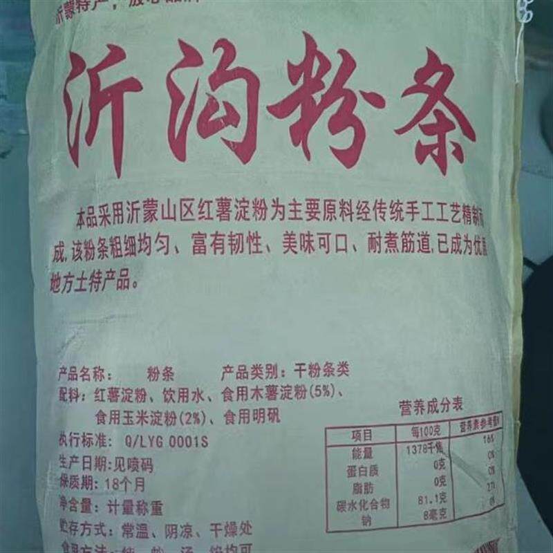 -抖音同款沂沟红薯粉条5斤山东沂蒙山特产不含胶非物质文化遗产