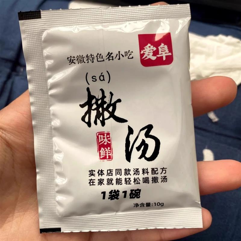 /【新客立减】爱阜撒汤料包安徽阜阳特产啥汤宿州沙汤鸡蛋茶蒙城