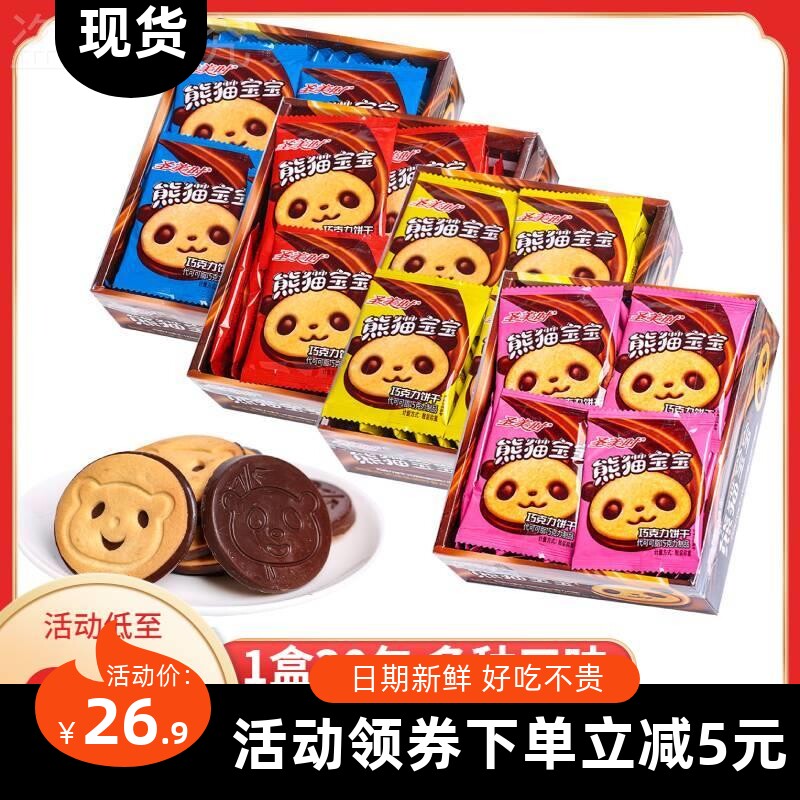【美食】圣美时熊猫宝宝巧克力饼干儿童旧年怀礼物办公室早餐休闲