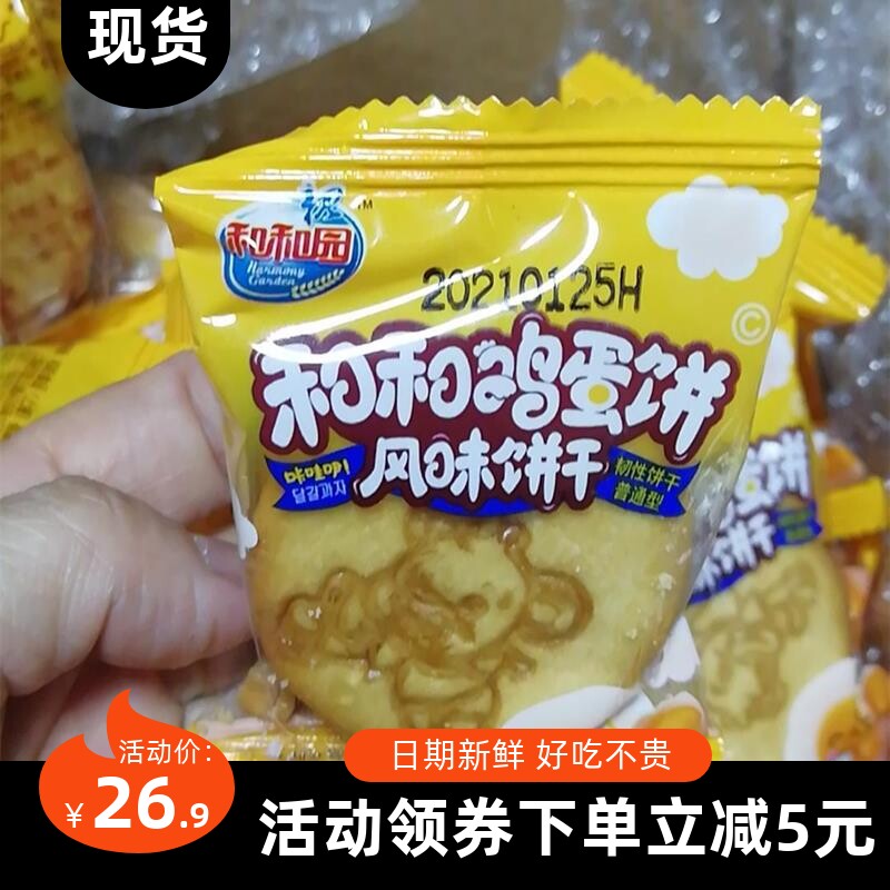 新日期【抢】和和园鸡蛋饼早餐鸡蛋风味饼干零食糕点儿时味道1斤