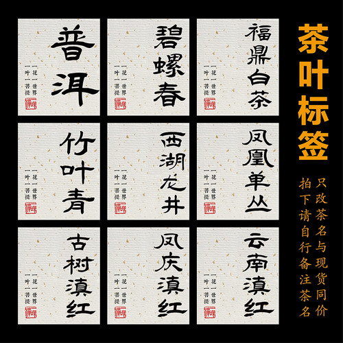 茶叶标签普洱茶水纹洒金纸不干胶
