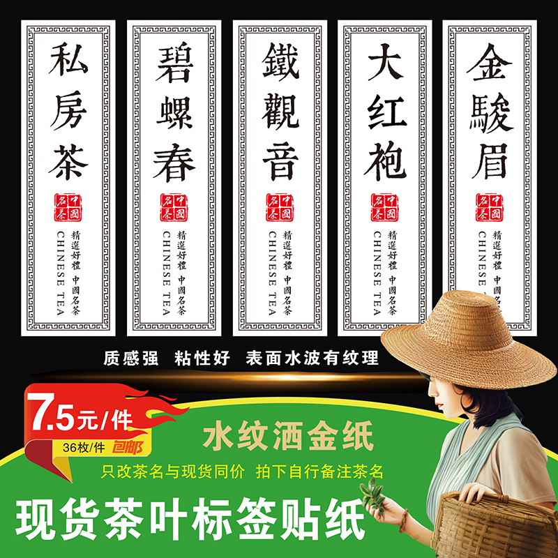 2023茶叶贴纸不干胶标签盒封口龙井水纹纸洒金大地宣纸美纹纸现货
