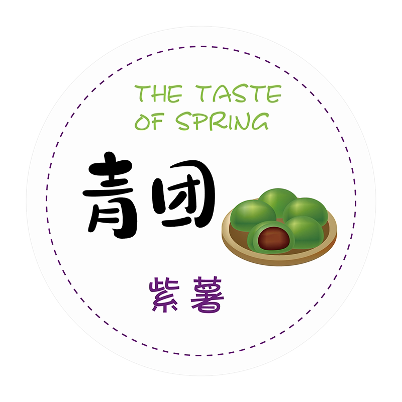 青团口味标签贴纸不干胶清明果贴