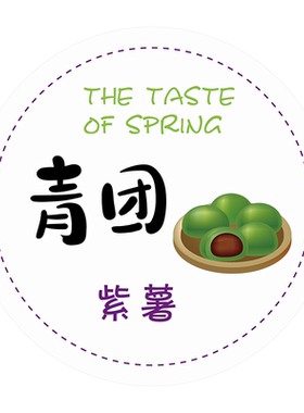 青团口味标签贴纸不干胶清明果贴