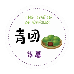 青团口味清明果糯米团不干胶咸蛋黄肉松鲜奶紫薯豆沙封口标签贴纸