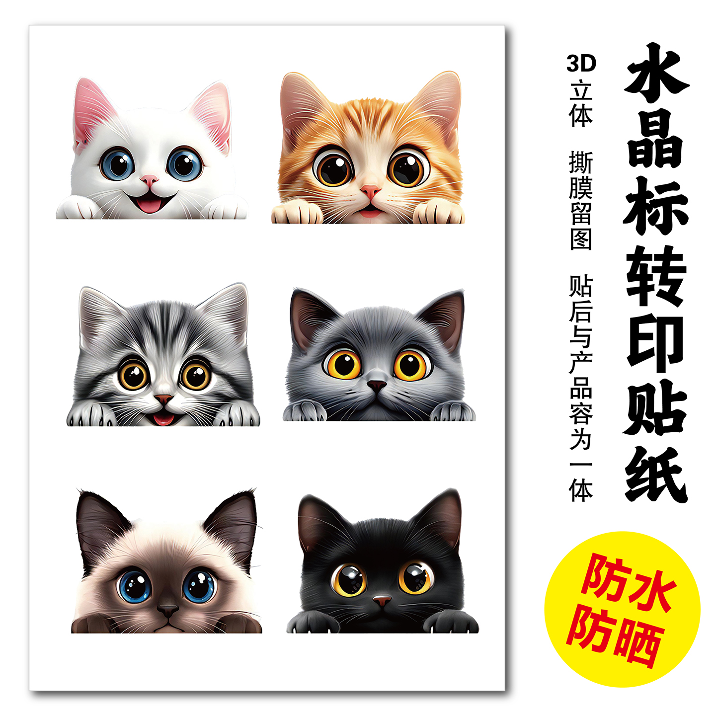 趴趴猫咪电动车卡通车贴