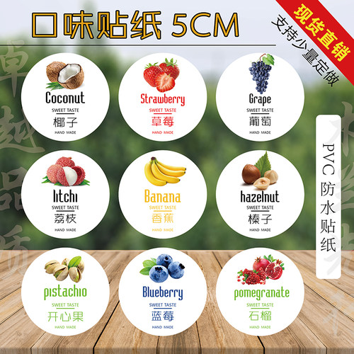 奶茶水果烘焙月饼标签不干胶贴纸