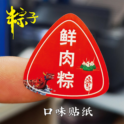 2023年粽子口味标签端午贴纸定做