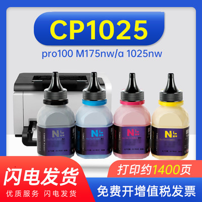 惠普hp cp1025碳粉pro100 M175nw/a 1025nw 126a ce310a墨粉M275NW佳能LBP7010C 7018Color LaserJet彩色碳粉