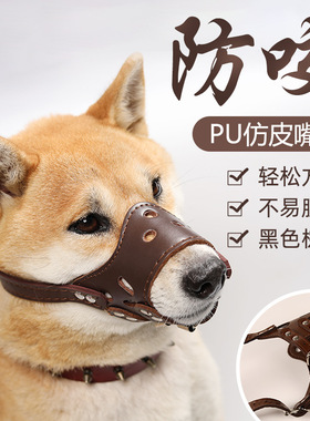 狗狗嘴套防咬防叫PU仿皮嘴罩中小型犬不易脱落嘴套轻松佩戴棕黑色