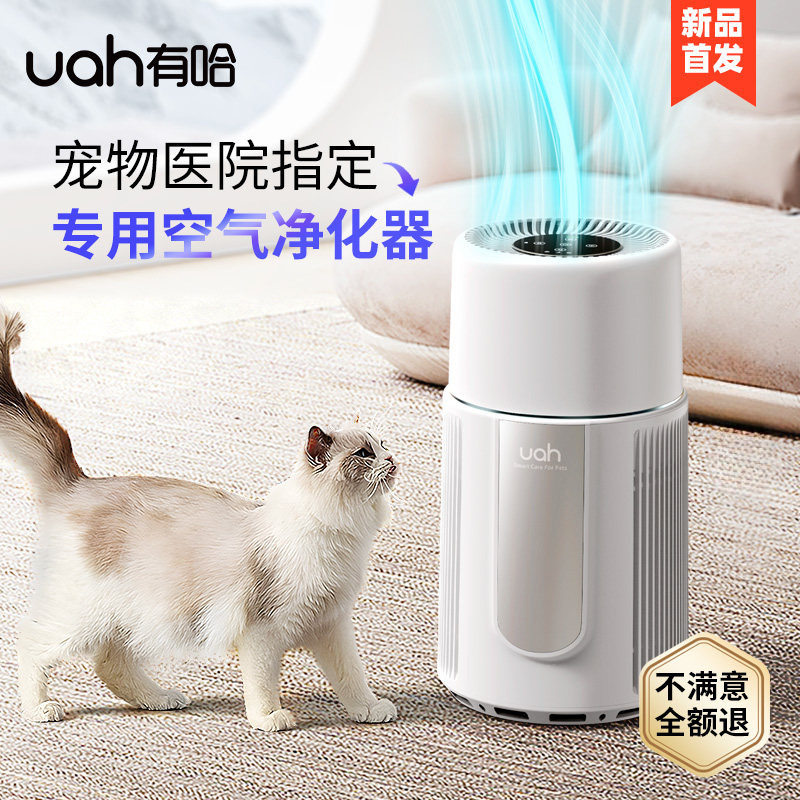 跟班宠有哈宠物空气净化器宠物专用吸浮毛智能全自动杀菌除臭