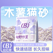 比亿奇木薯猫砂猫舍除臭无尘不粘底瞬吸结团省砂多猫家庭混合猫砂