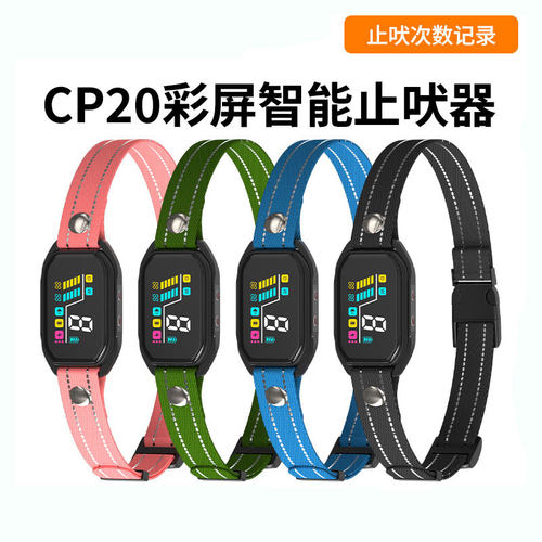 彩屏智能自动止吠器防水记录