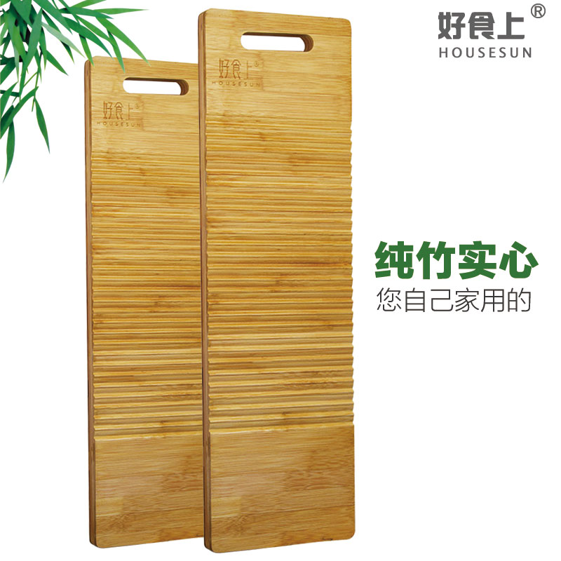 好食上搓衣板家用加厚大号楠竹洗衣板耐磨耐用学生宿舍用洗刷板