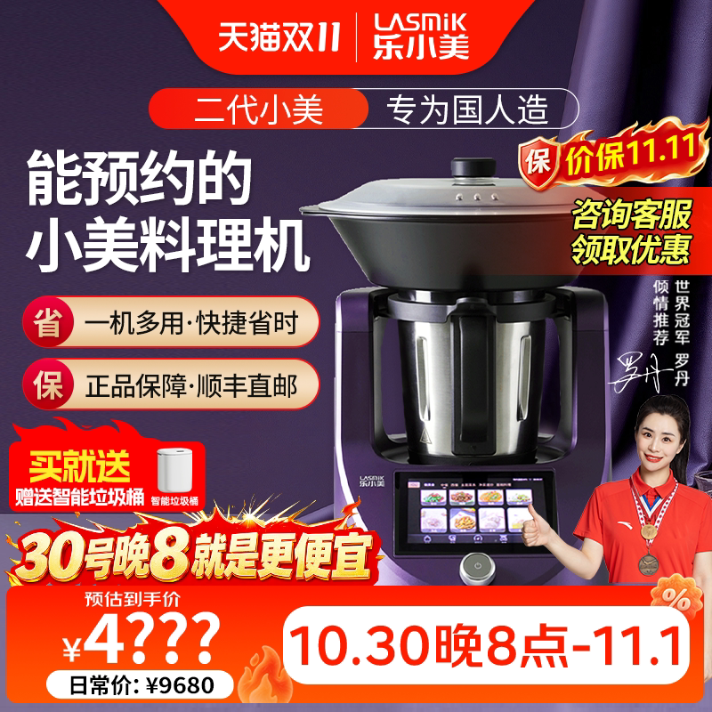 小美多功能料理机非德国智能锅炒菜机厨师机善品家用乐小美二代