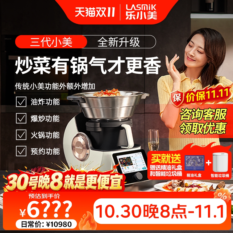 小美多功能料理机非德国善品智能锅炒菜破壁厨师机器人乐小美三代