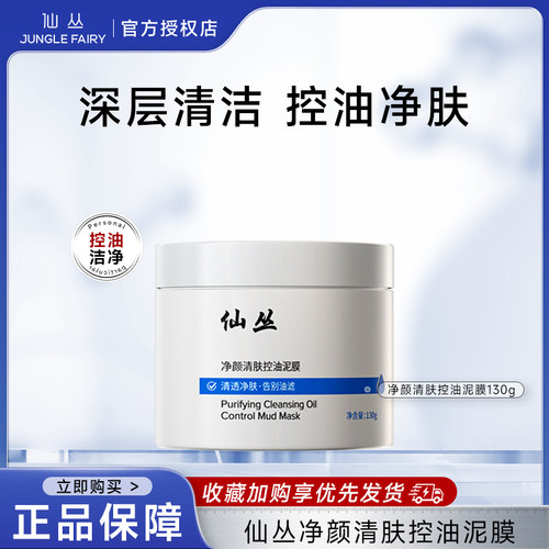 仙丛Folan泥膜润白控油清洁毛孔深层祛黑头粉刺缩毛孔官方旗舰店
