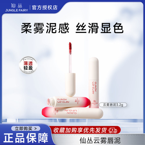 仙丛Tefen唇泥唇釉柔雾哑光丝绒口红唇彩学生平价唇蜜官方旗舰店