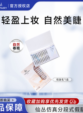 仙丛xcon睫毛懒人三部曲猫耳朵狐系太阳花小恶魔下仿真假女自然