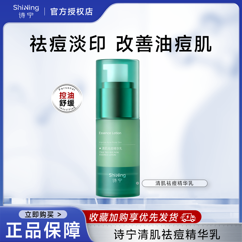 SNYN诗宁祛痘精华乳控油祛痘淡印安抚改善舒缓保湿面部肌肤官方