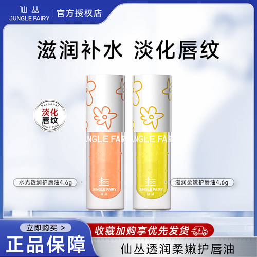 仙丛Tefen护唇油滋润修护唇部补水淡唇纹防止干裂护唇油润唇膏